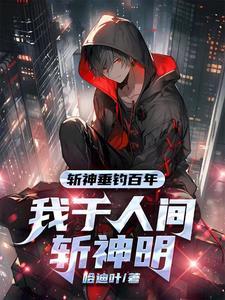 斩神绝百度百科