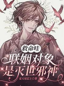 联姻对象