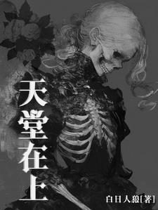 在天堂里
