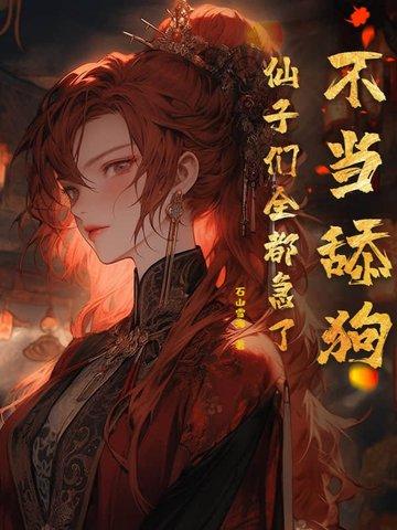 不当舔狗不当备胎