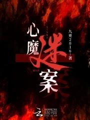 心魔四个结局都是什么