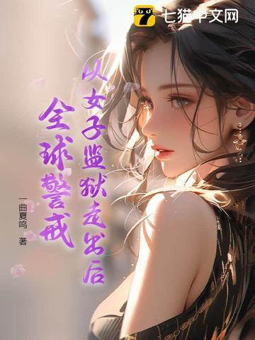 从女子监狱出来的女人
