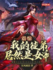 我的徒弟都是女的