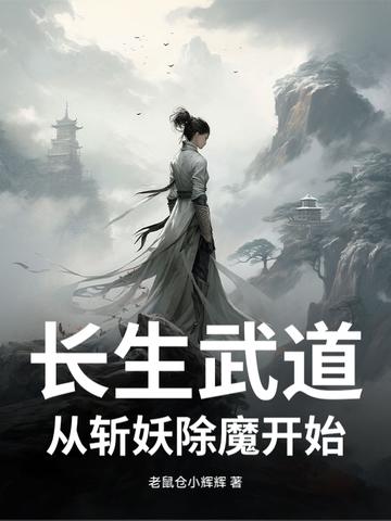 长生从无敌