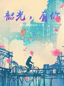韶光一现