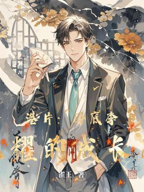 港片卧底李光耀的成长史(雀王)
