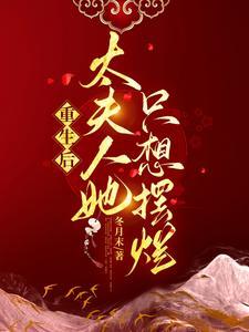 重生后夫人她a爆全世界免费