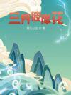 彼岸花彼岸