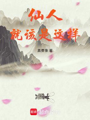 仙人是什么人?