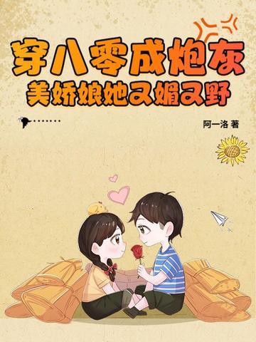 穿成八零女炮灰之我干翻全场