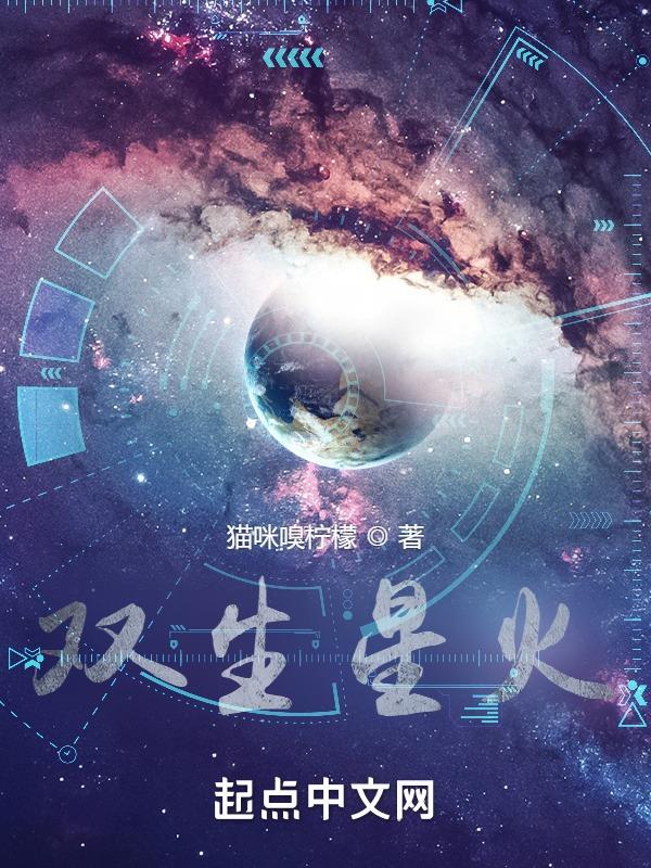 星宿双生火焰