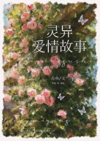 和灵异文里的村子都穿了免费
