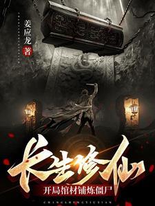 玄幻开局长生体