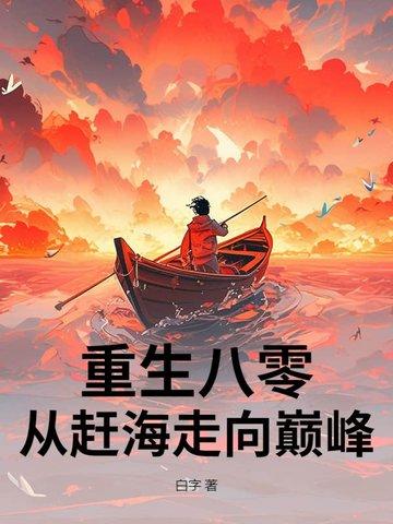 重生八零来捉宝