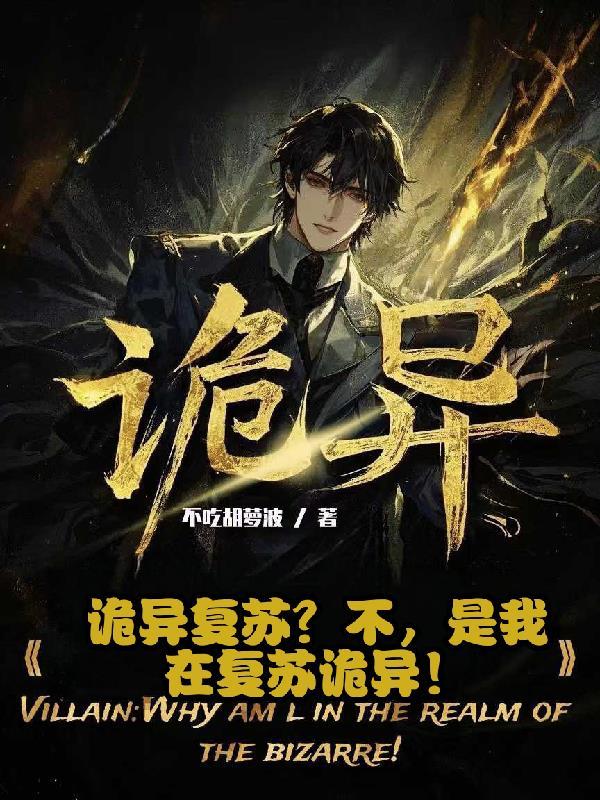 诡异复苏类型的