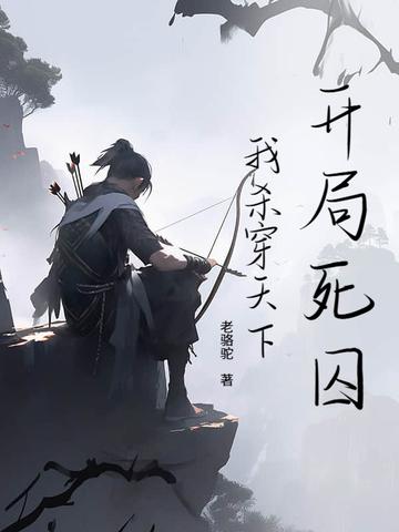 开局杀嫪毐