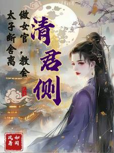 第章清君侧