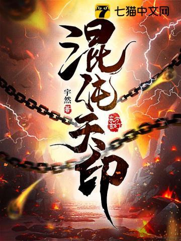混沌天帝百科