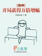 西游开局对