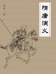 隋唐演义是谁写的