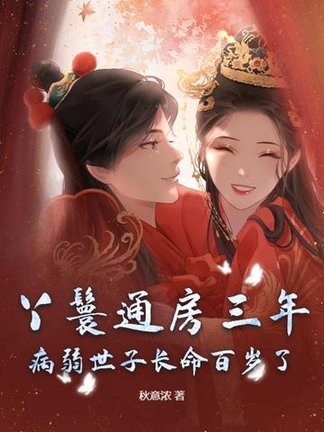 丫鬟老爷要通房