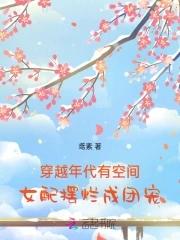 年代空间女配文