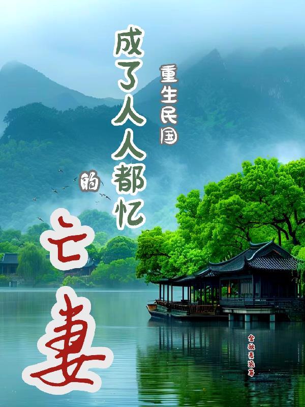 主角重生民国的