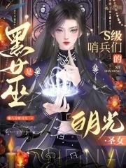 黑女巫和白女巫