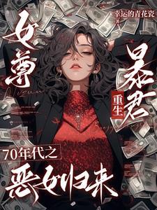 七零女尊年代