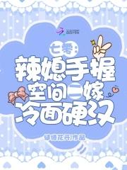七零辣媳妇帝少宠入怀