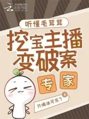 毛茸茸的星球主播