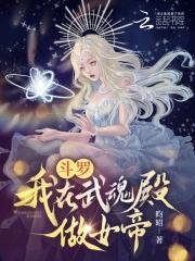 穿越斗罗大陆