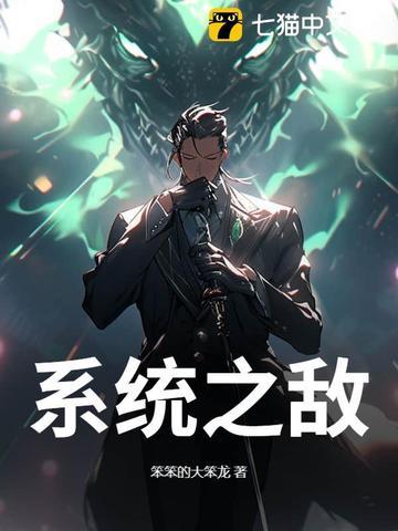 系统之道