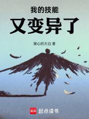 我的技能会进化最新章节