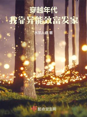 我靠穿梭位面发家致富