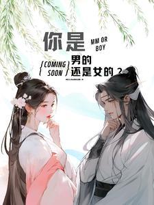 你是男的还是女的韩语