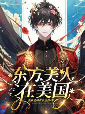 东方美人怎么样