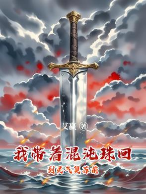 我有混沌珠