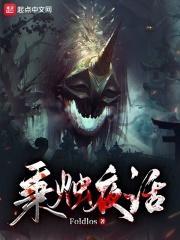 诡异世界求生手册无删减