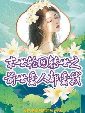 搜索末世轮回