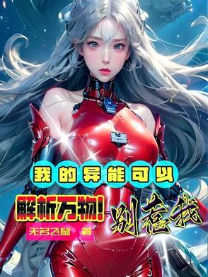 我的异能是完美复制全文免费阅读