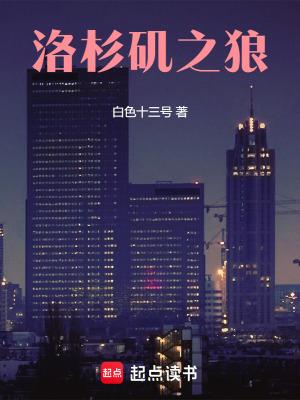 洛杉矶之狼 无弹窗