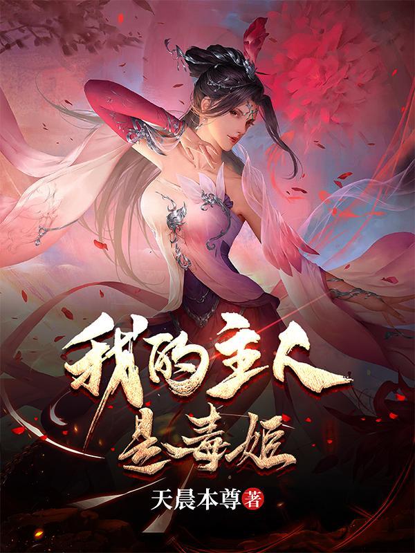 我的主人是啥