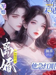 军婚无奈