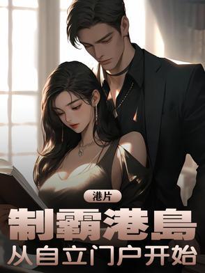 制霸香港
