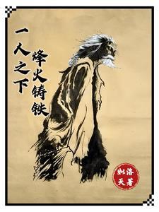 烽火铸铁百度