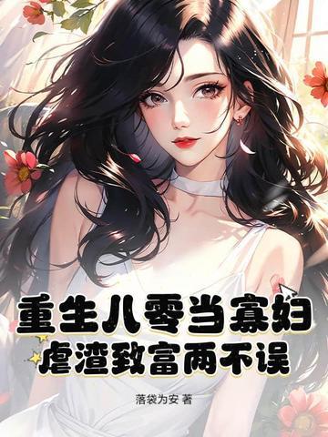 重生八零当富婆免费阅读