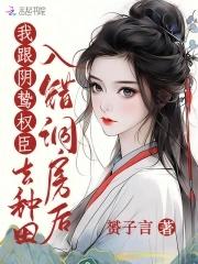 入错新房嫁对狼gl在线阅读