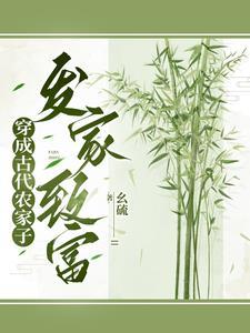 穿成农家老妇格格党免费阅读