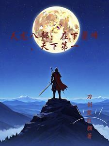 天龙八部萧峰自尽原文